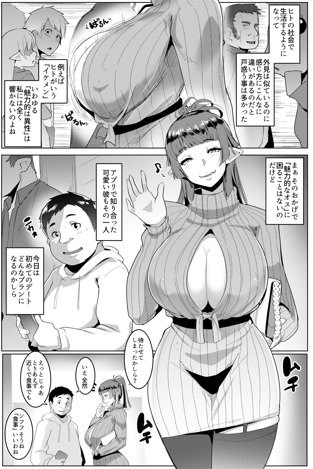 Hahaue mo Mesu Orc 1 page 3 full