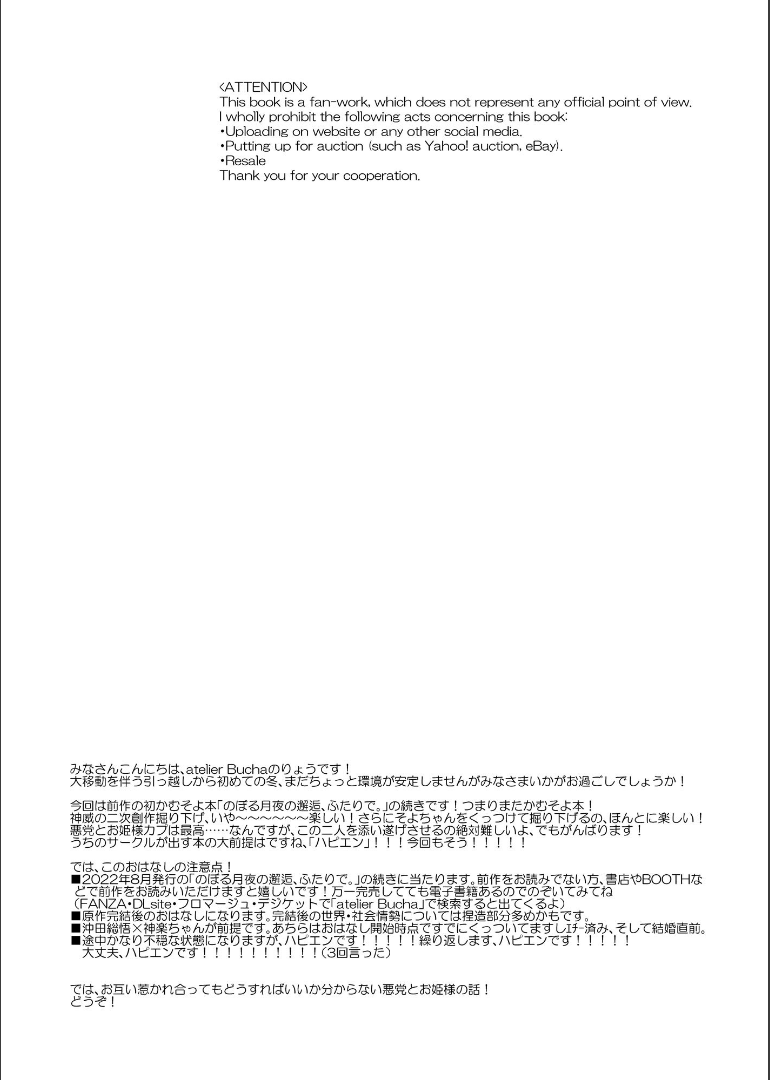 Shizumu Yuuhi no Ouse, Futari de. page 3 full