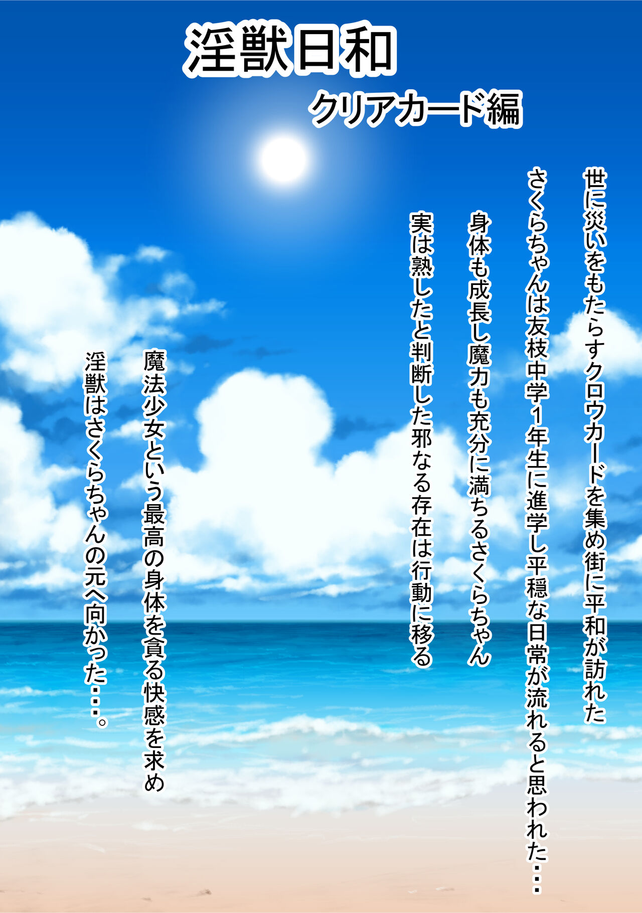 Sakura-chan being entertained by a lewd beast page 2 full