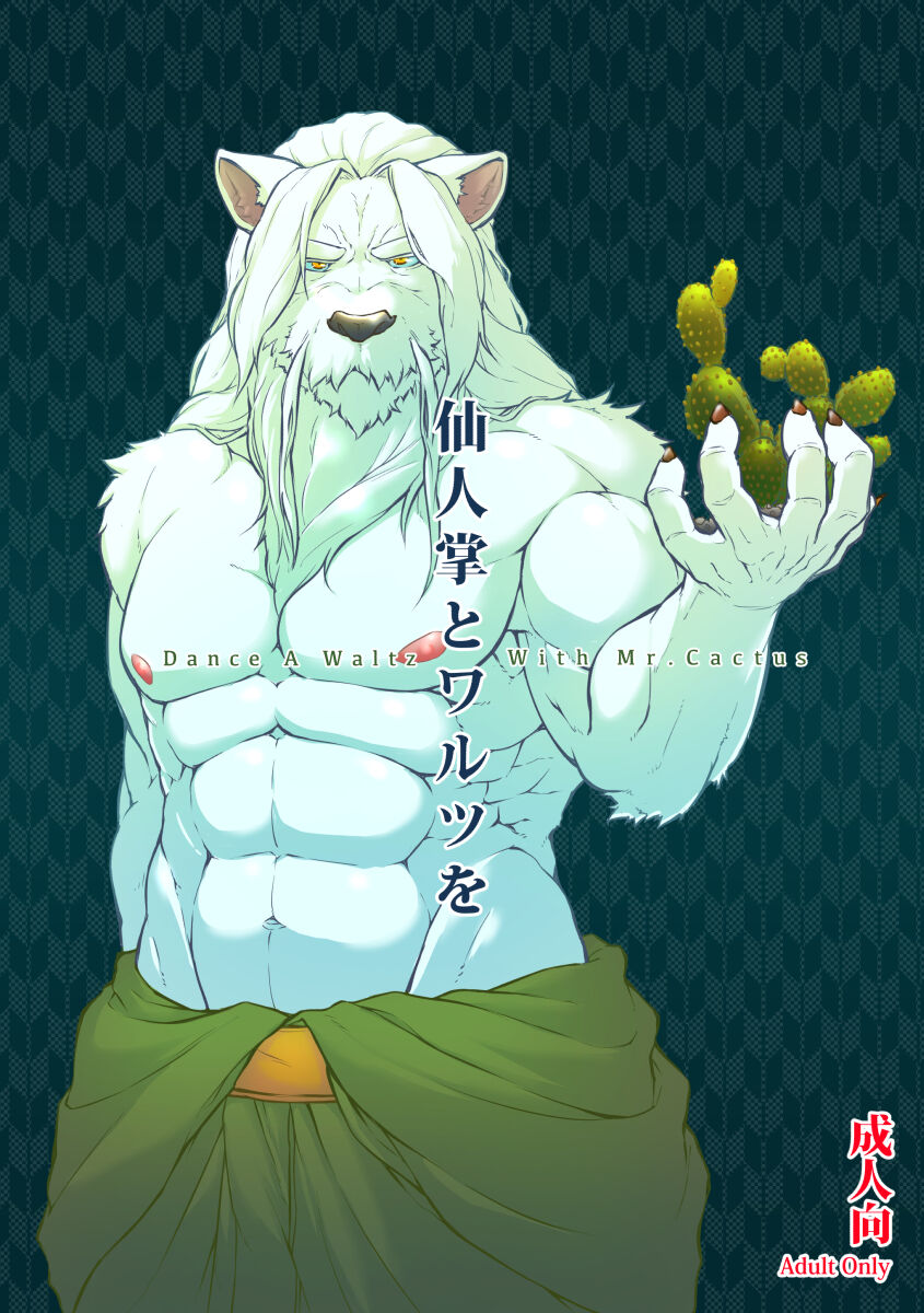 Saboten to Waltz o - Dance A Waltz With Mr. Cactus page 1 full