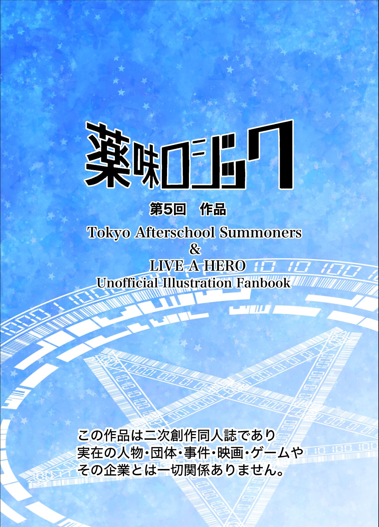 さもろぐ - Unofficial Illustration Fanbook page 2 full
