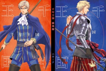 Sennen Oukoku Soushuuhen cover