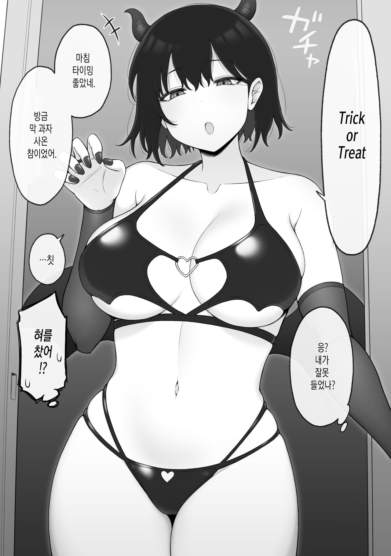 Issen o Koetai Cool-kei no Onnanoko | 일선을 넘고 싶은 쿨계의 여자아이 page 10 full
