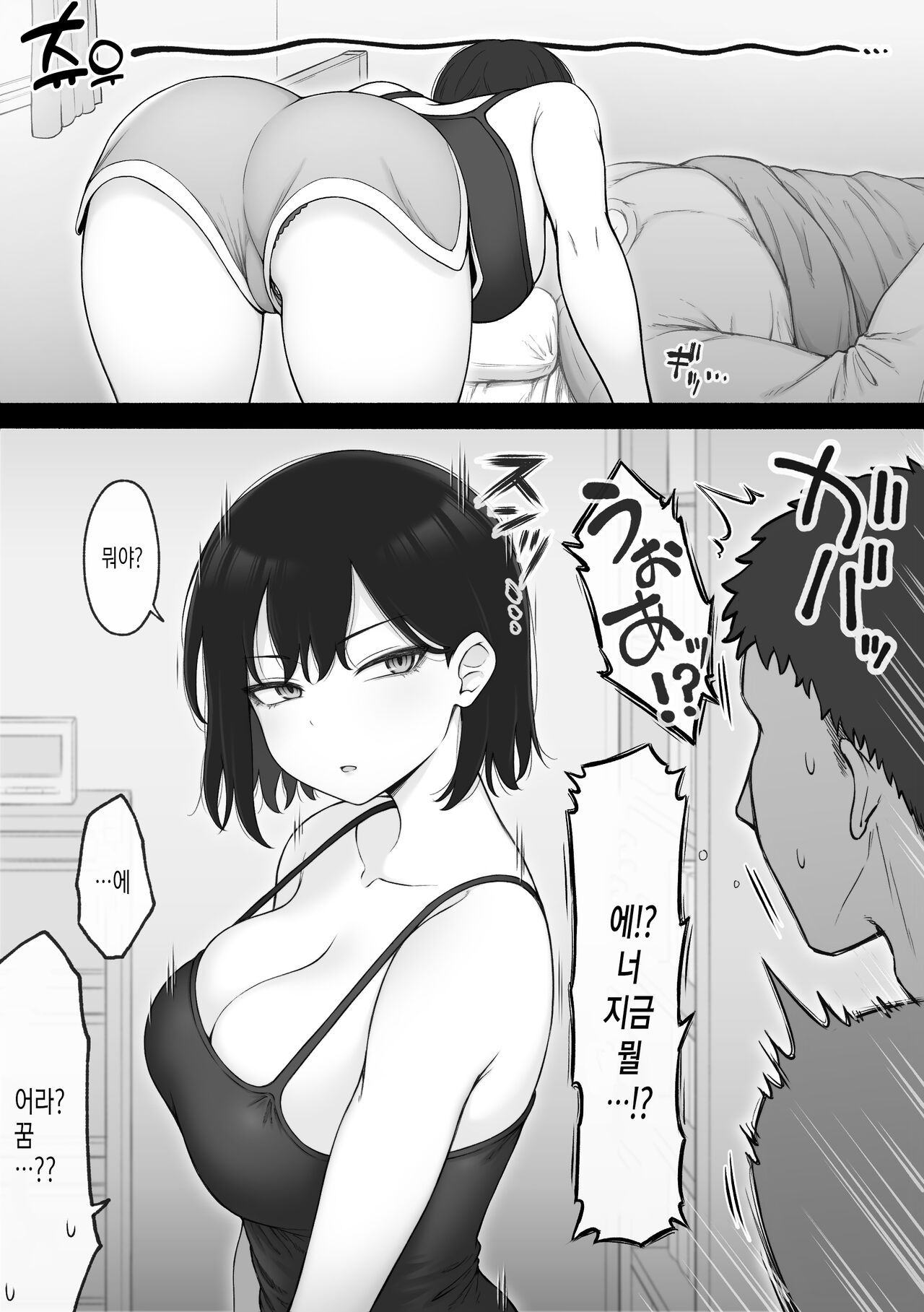 Issen o Koetai Cool-kei no Onnanoko | 일선을 넘고 싶은 쿨계의 여자아이 page 4 full