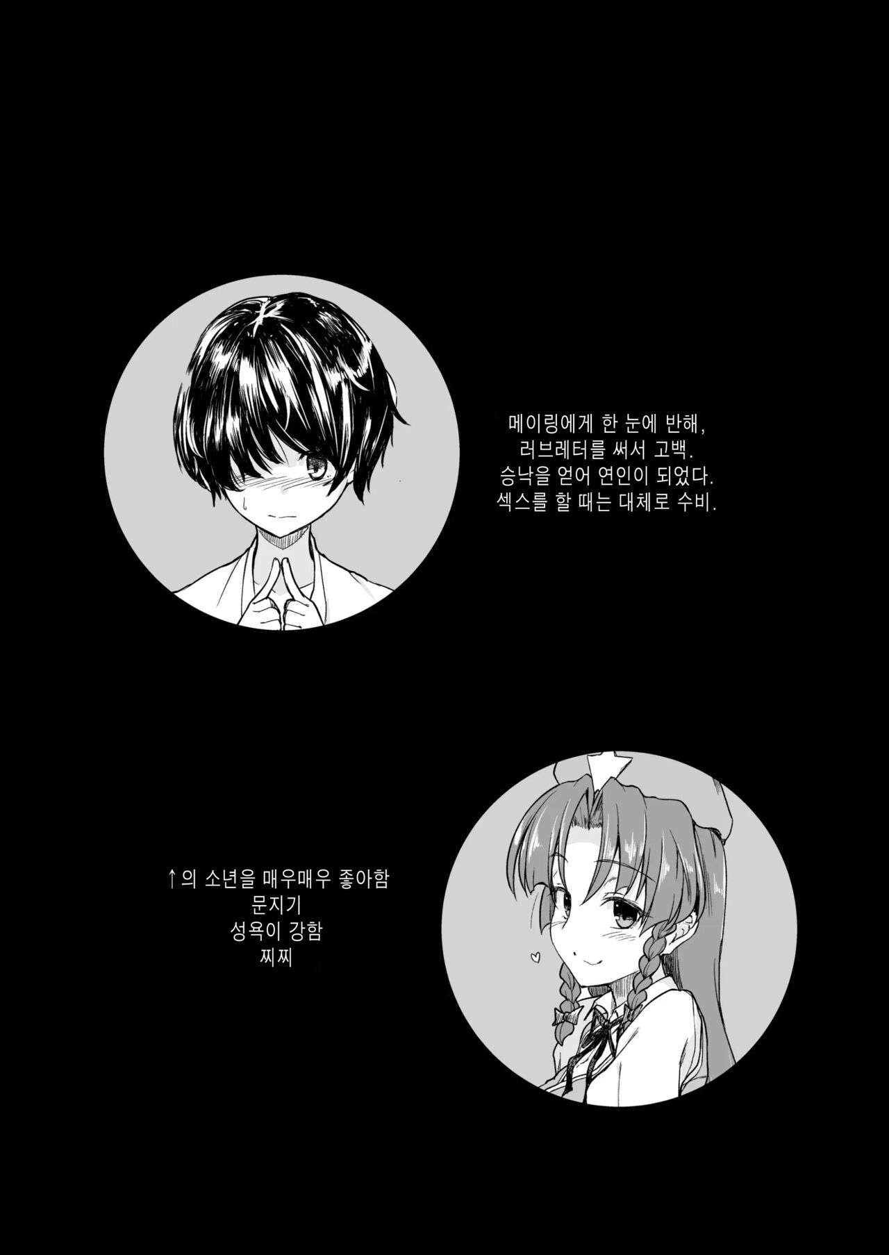 Monban No Onee-san wa Gaman ga Dekinai | 문지기 누나는 참을 수 없어 page 2 full