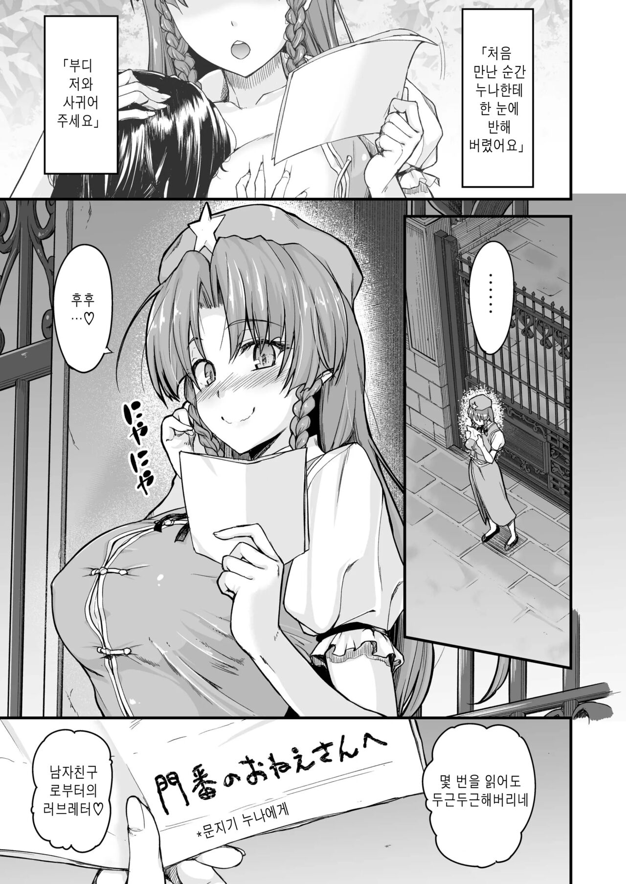 Monban No Onee-san wa Gaman ga Dekinai | 문지기 누나는 참을 수 없어 page 3 full