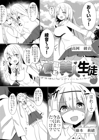 Bannou Yakuhin to Bijin Seito ~Joshi Seito ni Natte Harem o Tsukure!~ cover