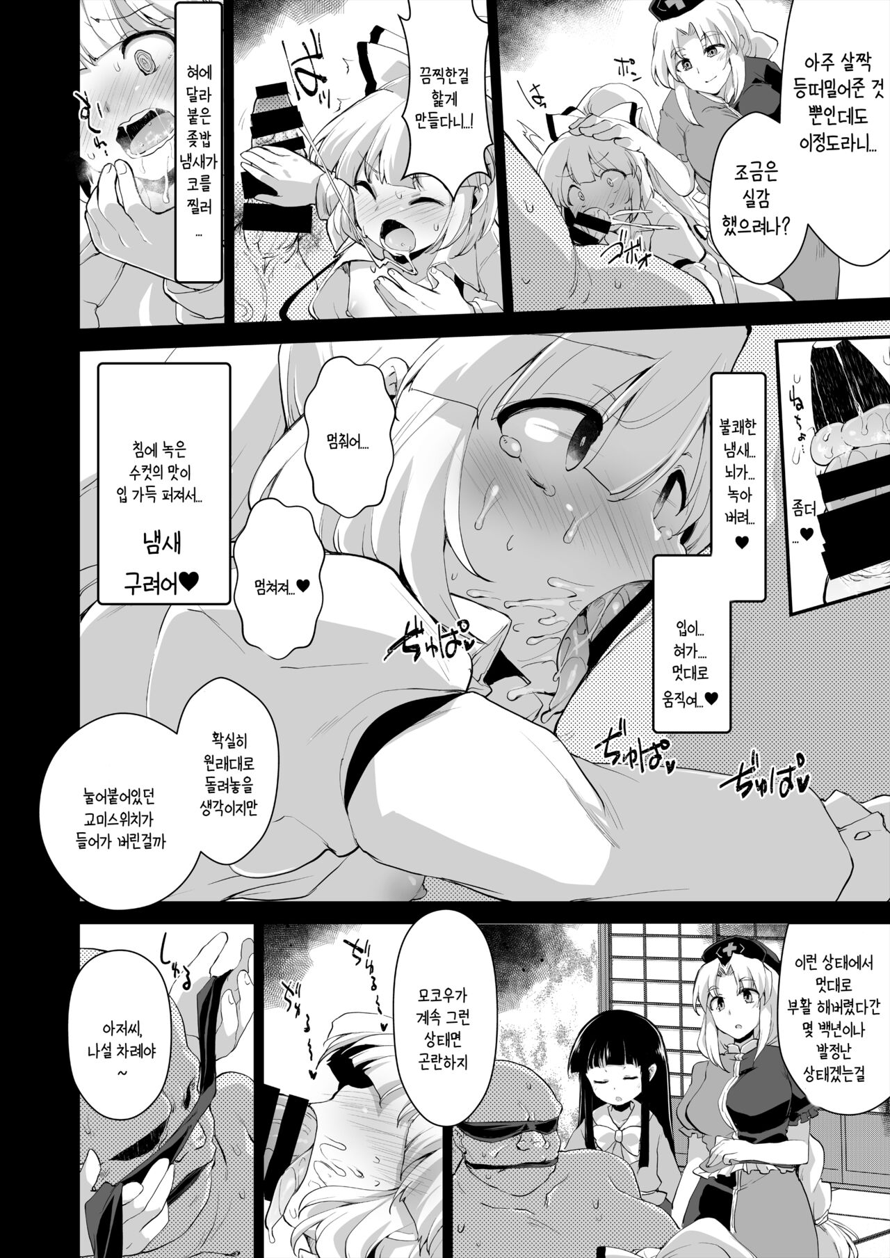 Okusuri wa Youhou Youryou o Mamotte | 약은 용법과 용량을 지켜서 page 5 full