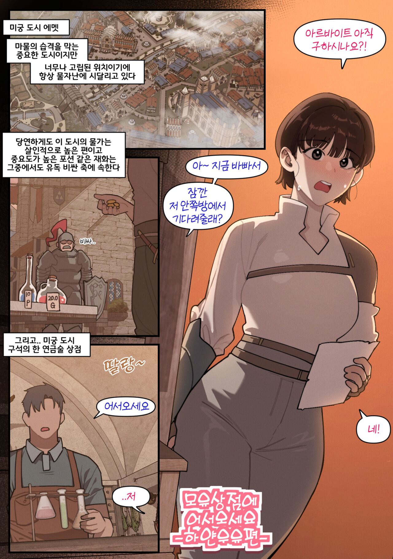 Welcome to the Labyrinth Creamery! -White Milk- page 1 full
