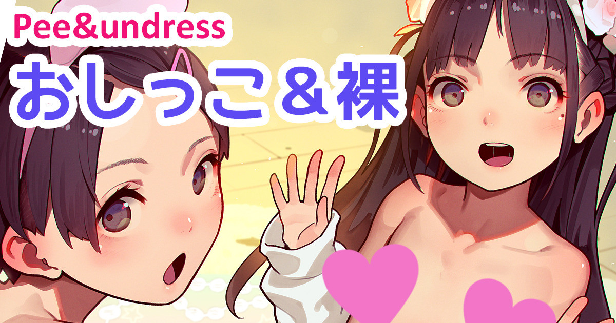 Oshikko &amp; Hadaka | Pee &amp; Undress page 1 full