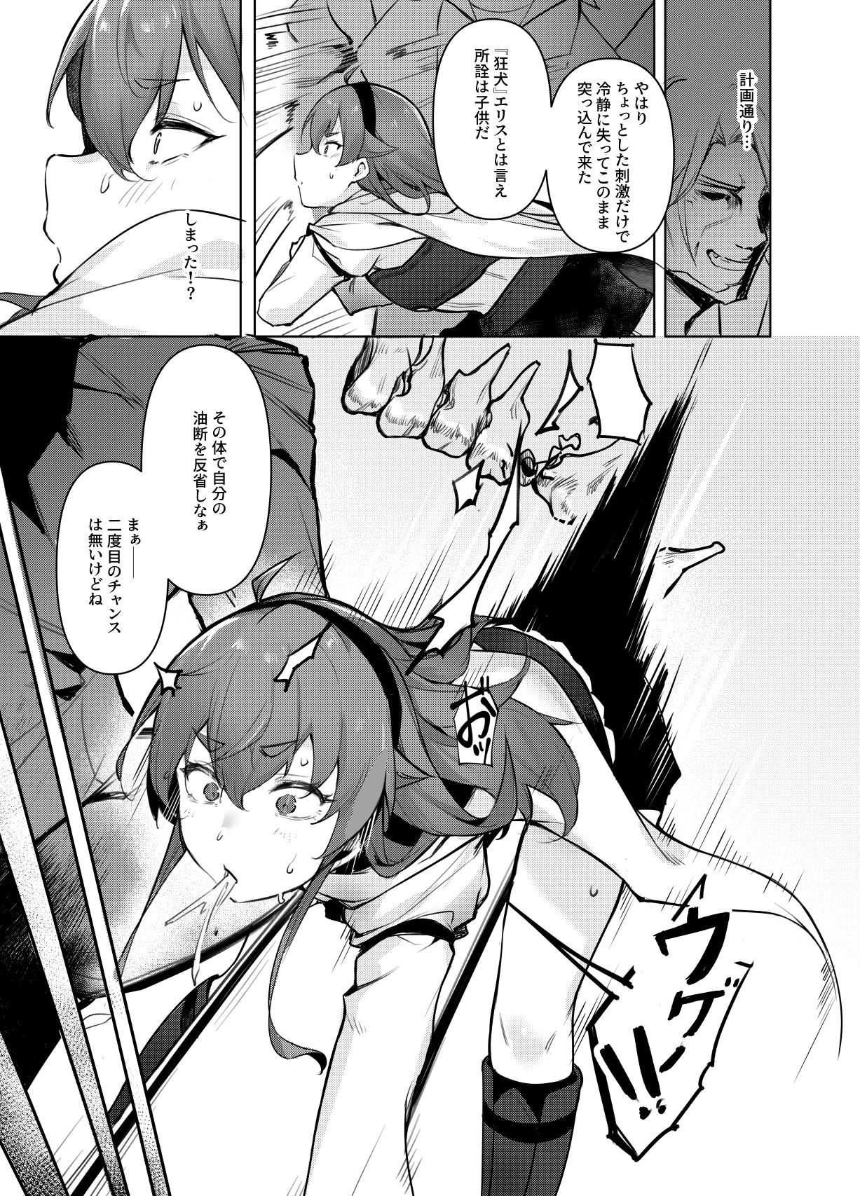 Eris Choukyou de Mesu ni naru made page 2 full