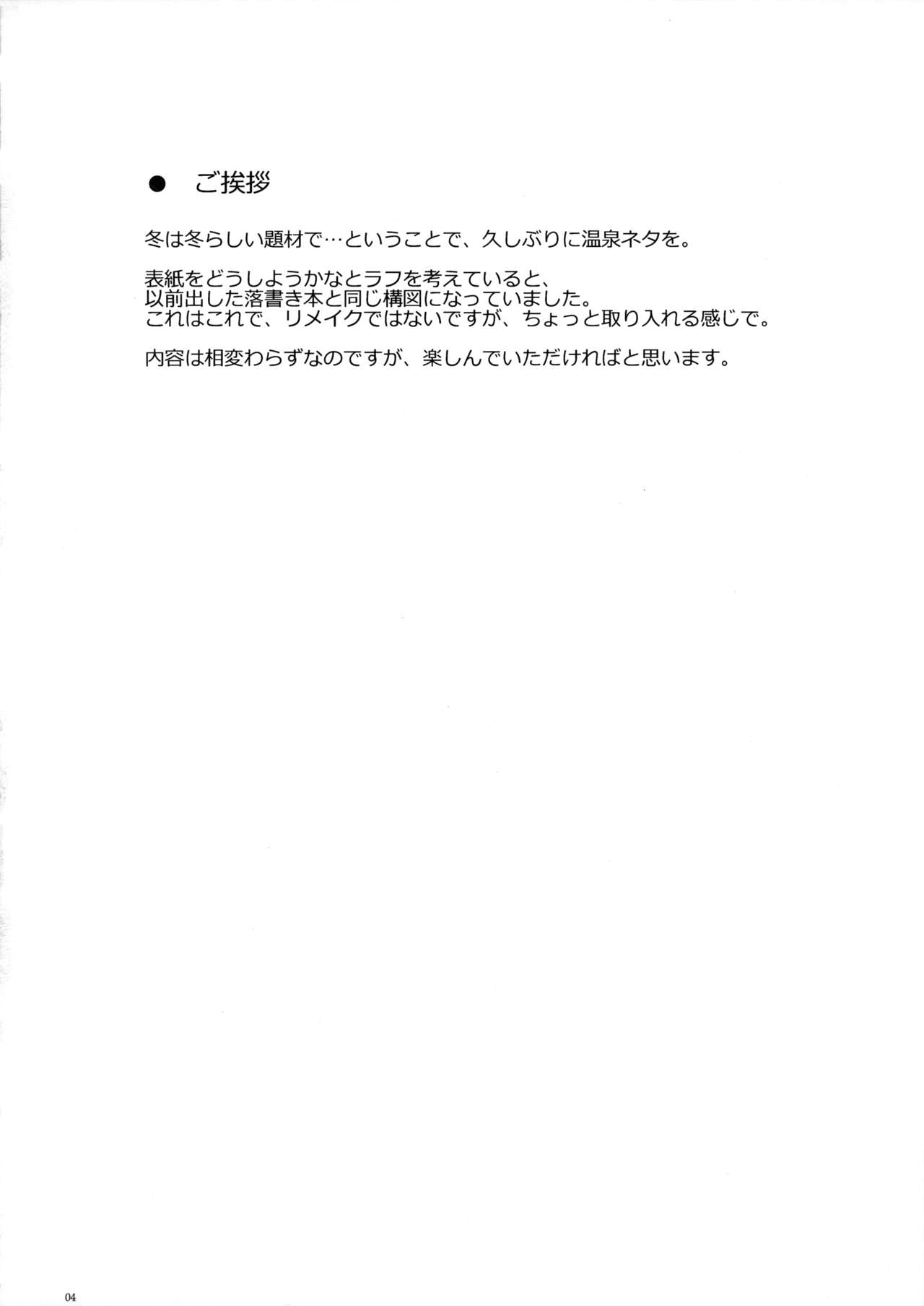 Bep Onsen Futaritabi 4 page 3 full