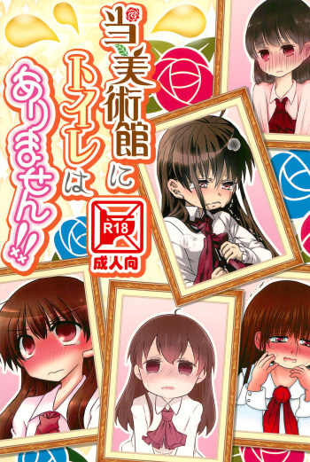 Tou Bijutsukan ni Toilet wa Arimasen!! cover