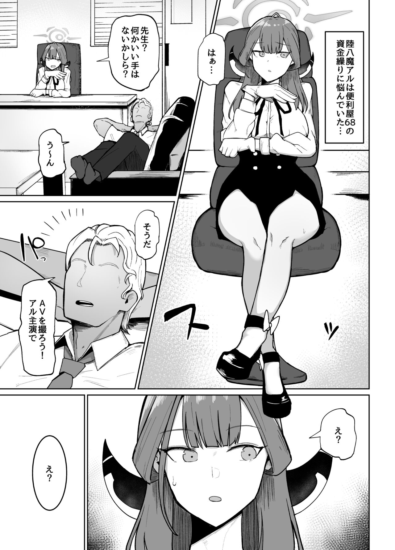 Rikuhachima Aru Shiki Kinsakujutsu page 2 full