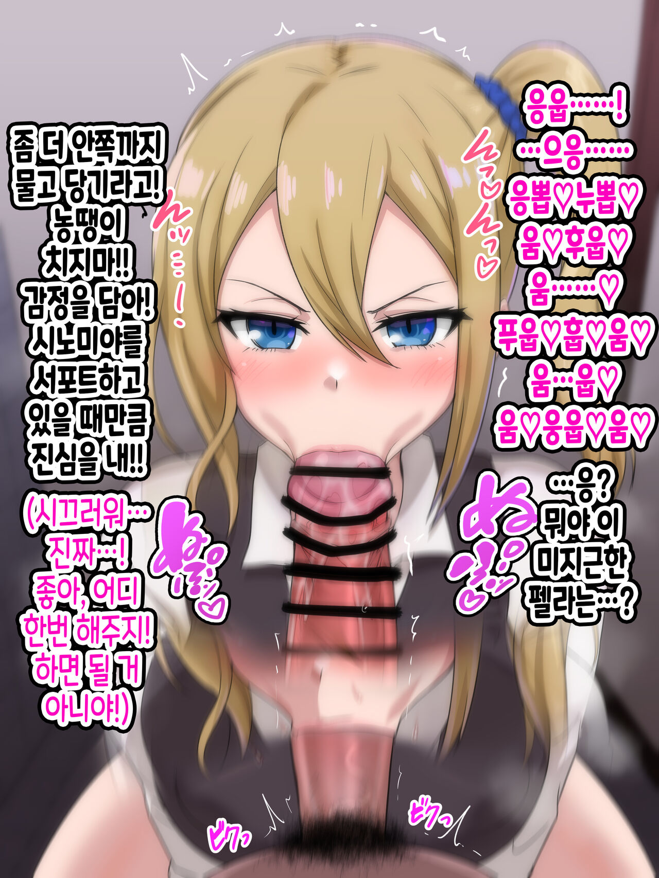 Hayasaka Odosare Hyottoko Fella | 하야사카 협박 횻토코 펠라 page 8 full