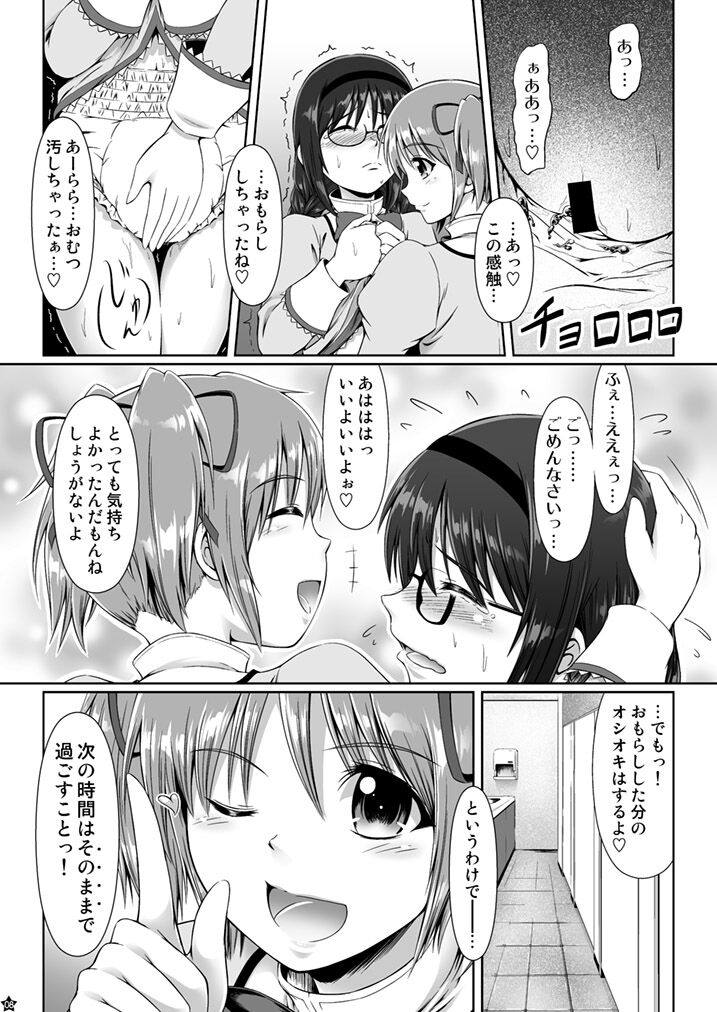 OM☆HM+ page 6 full