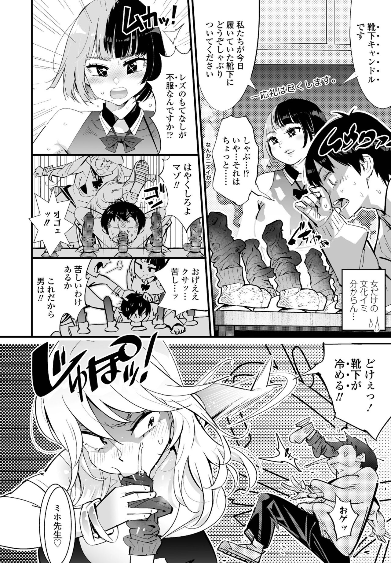 Sei Kagai！Hueisei Rezu Jogakuin page 4 full