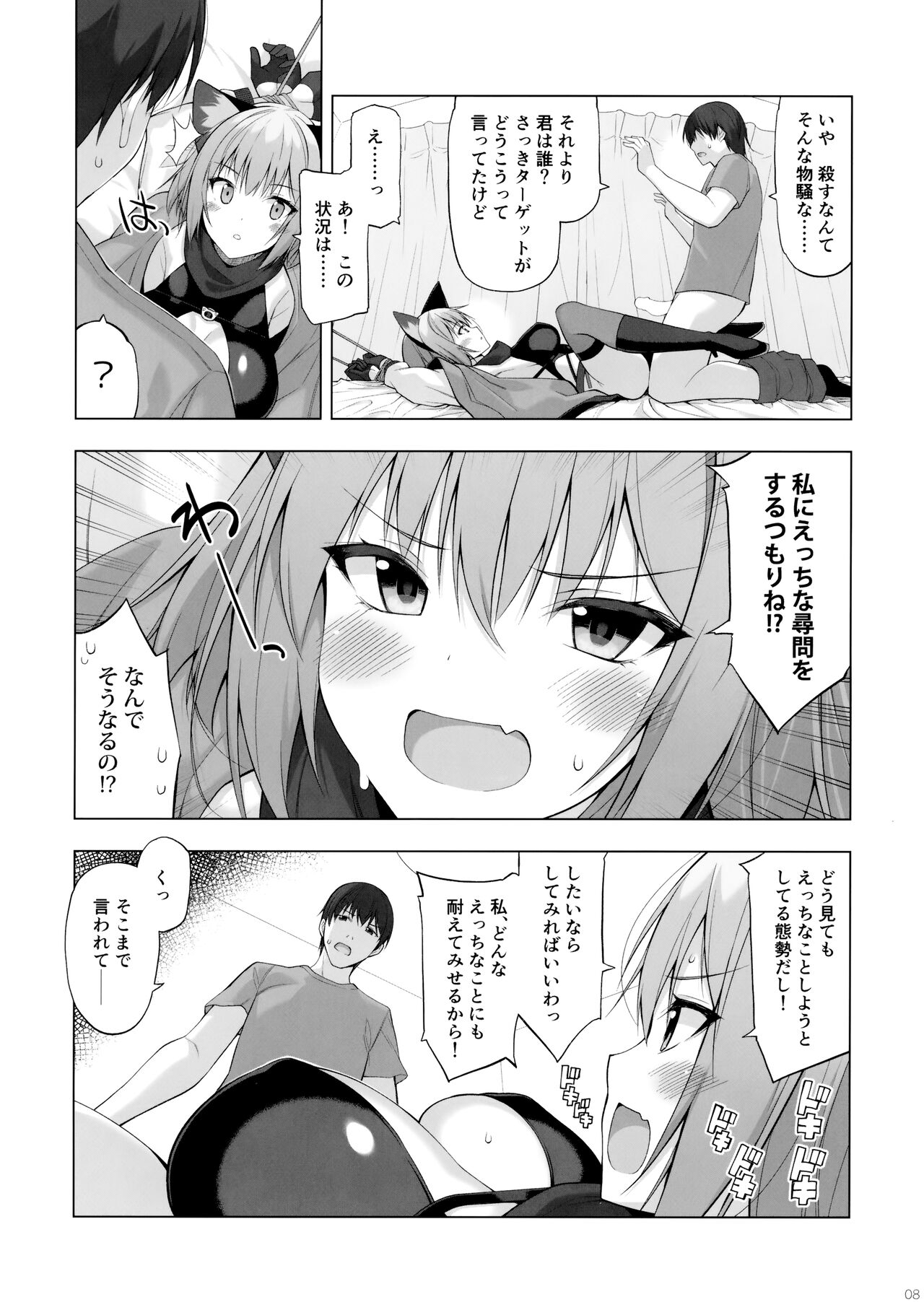 Kukkoro Team no Assassin-san. page 7 full