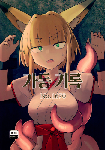 Kado Kiroku No.1670 | 가동 기록 No.1670 cover