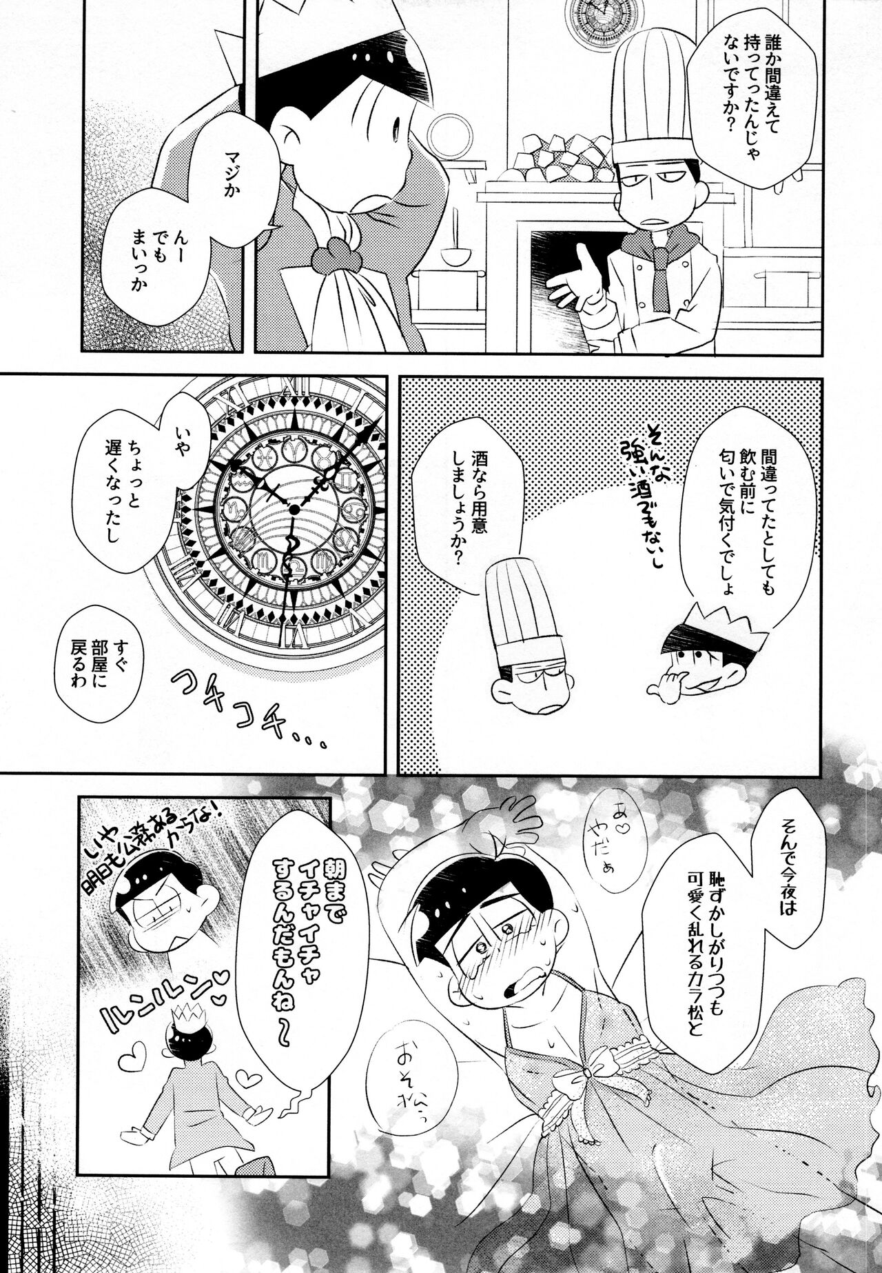 Horo yoi Night page 10 full