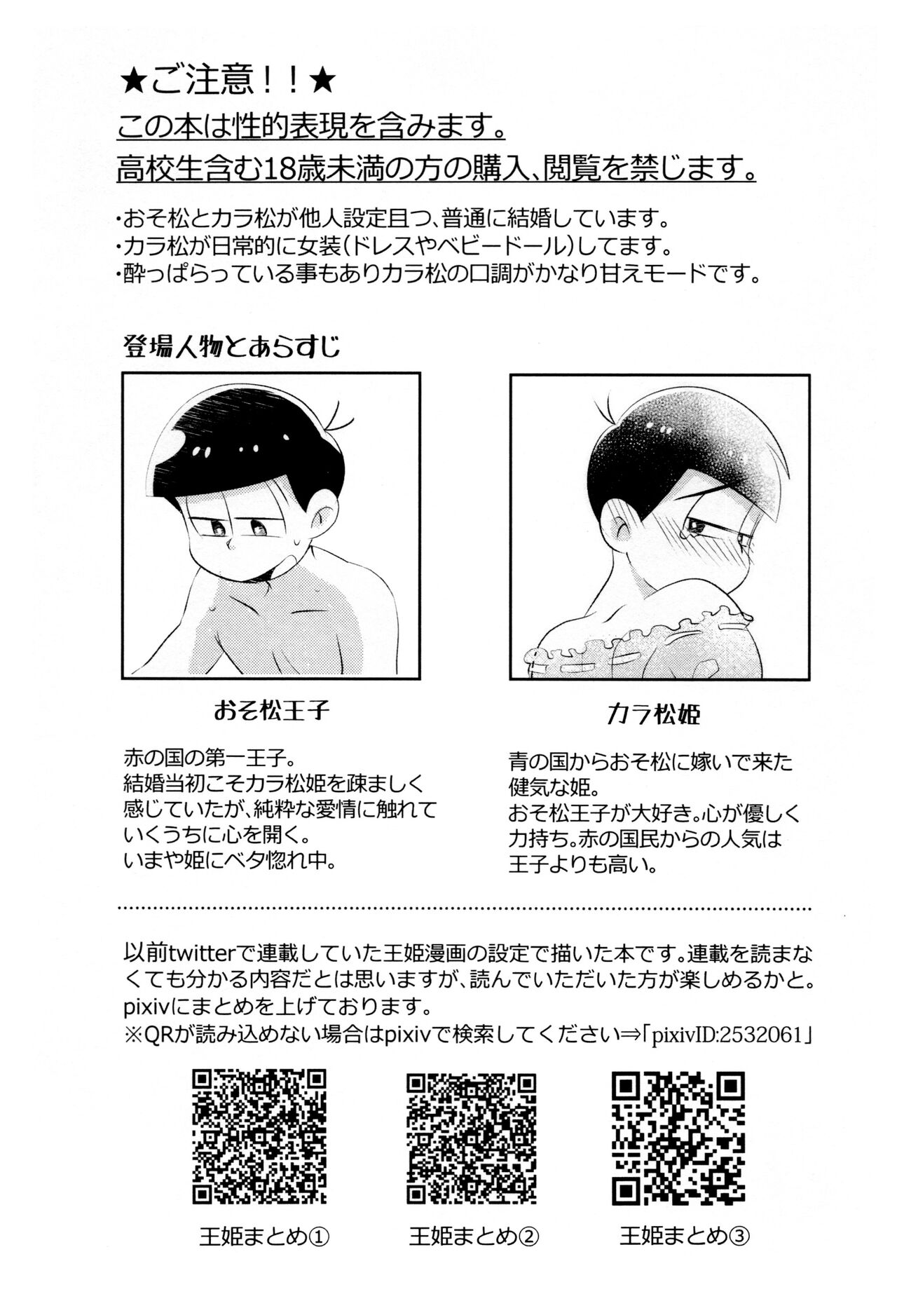 Horo yoi Night page 3 full