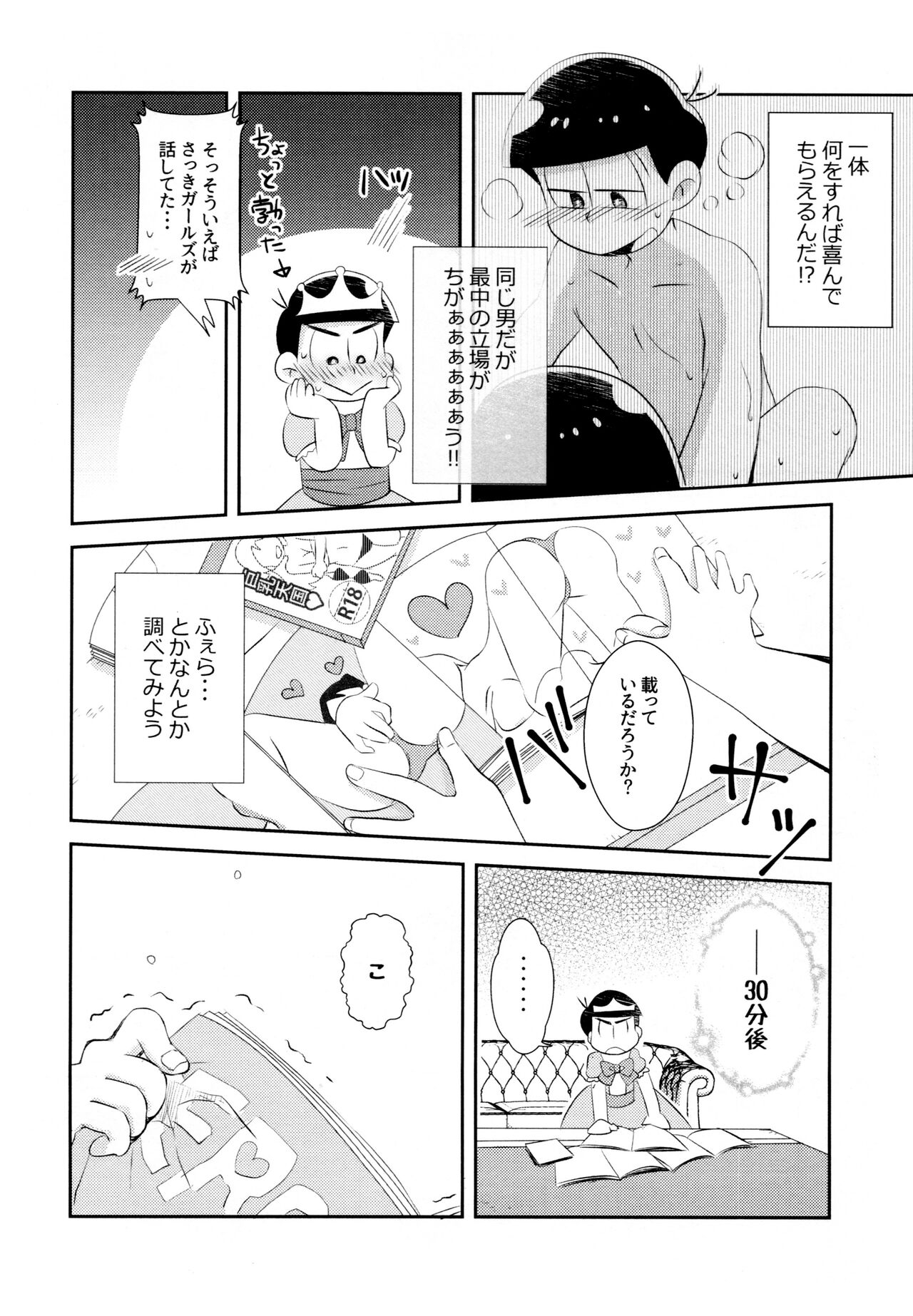 Horo yoi Night page 7 full