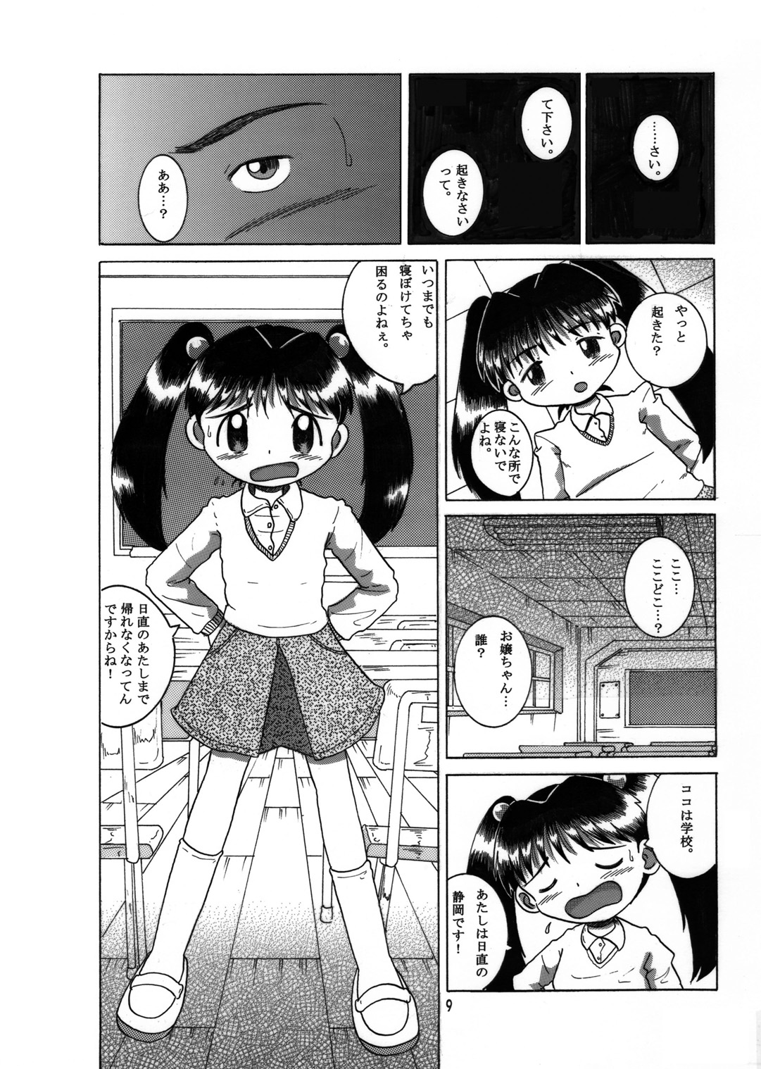 Futukora Jisokan Jokan page 10 full