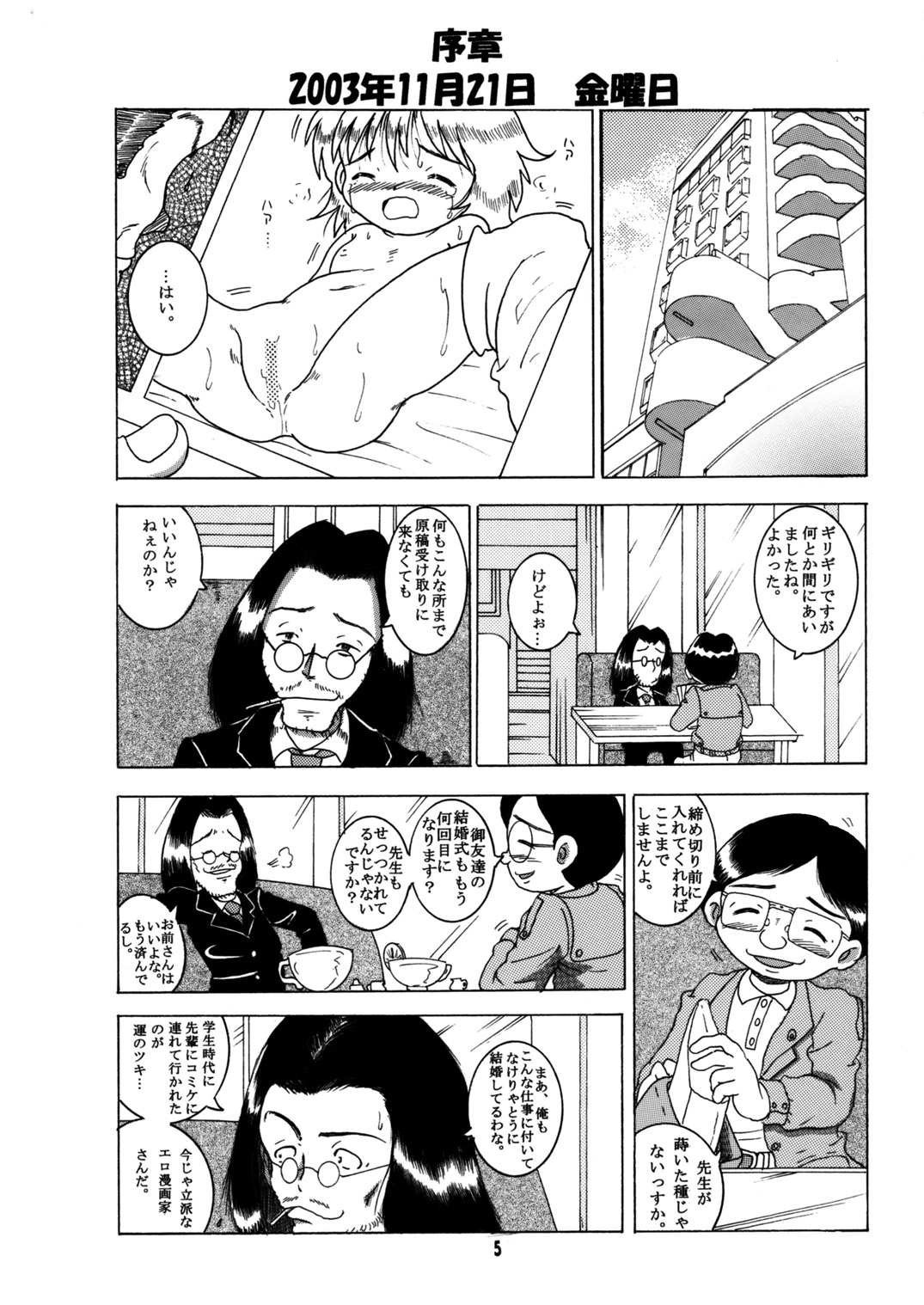 Futukora Jisokan Jokan page 6 full
