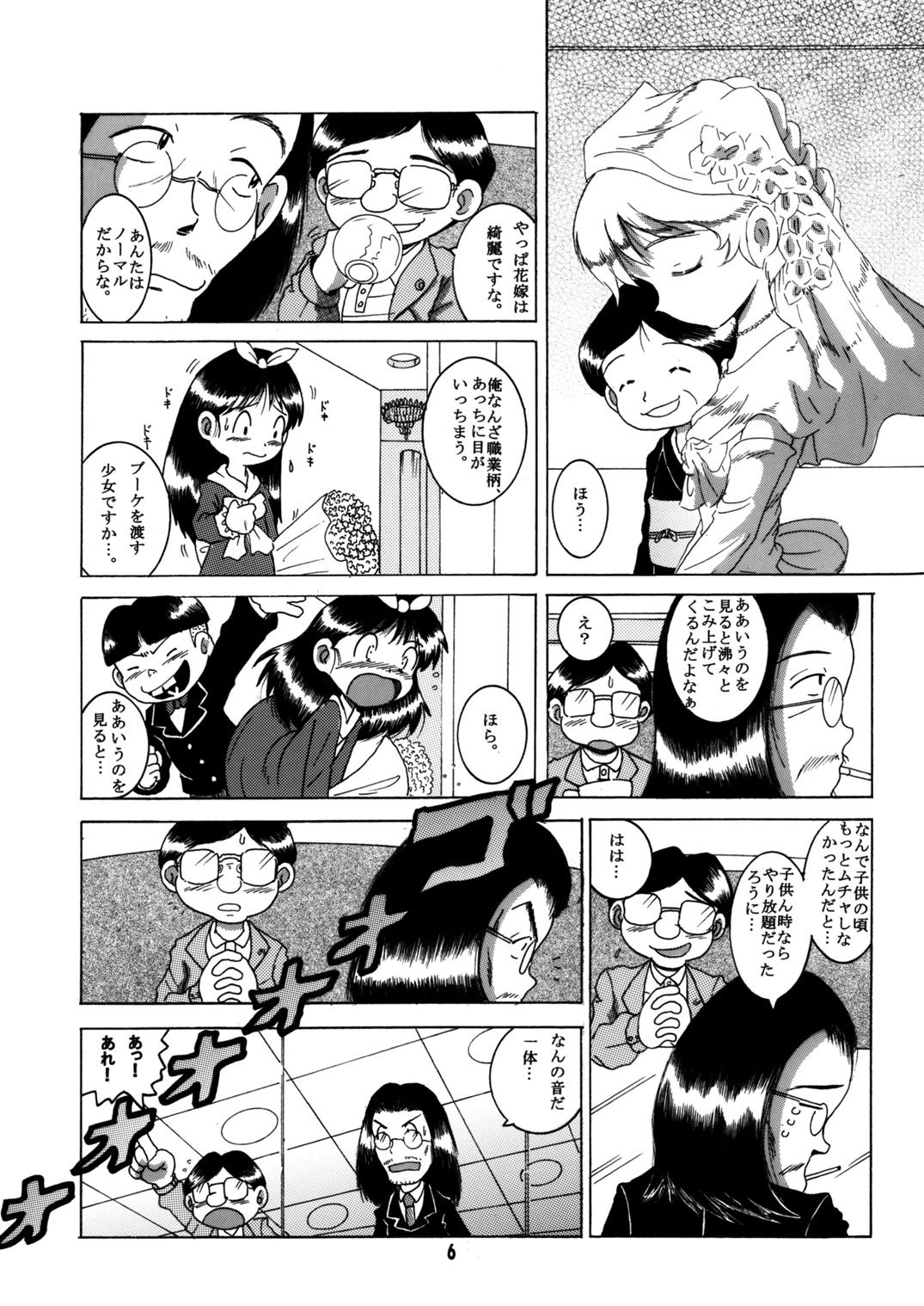 Futukora Jisokan Jokan page 7 full