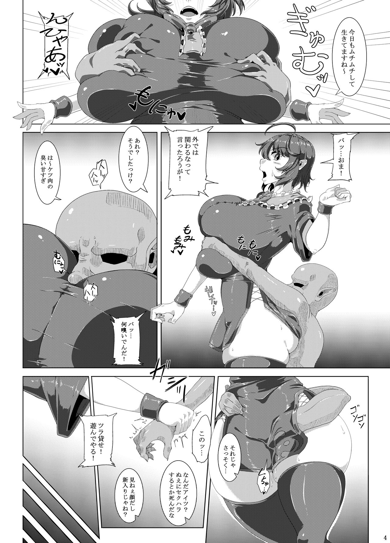 Dou Mitemo Nue-chan Junai Goblin Kan page 3 full