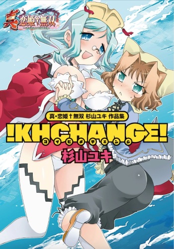Shin Koihime Musou Sugiyama Yuki Sakuhinshuu! KHCHANGE! Ch 1-2 cover