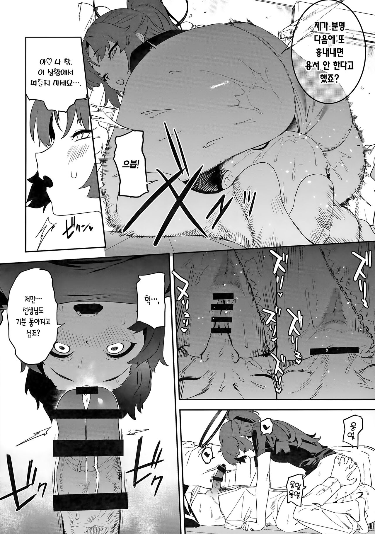 Shimi Ase Yuuka no Mure Momo Manko | 땀 흘린 유우카의 무더운 허벅지 보지 page 10 full