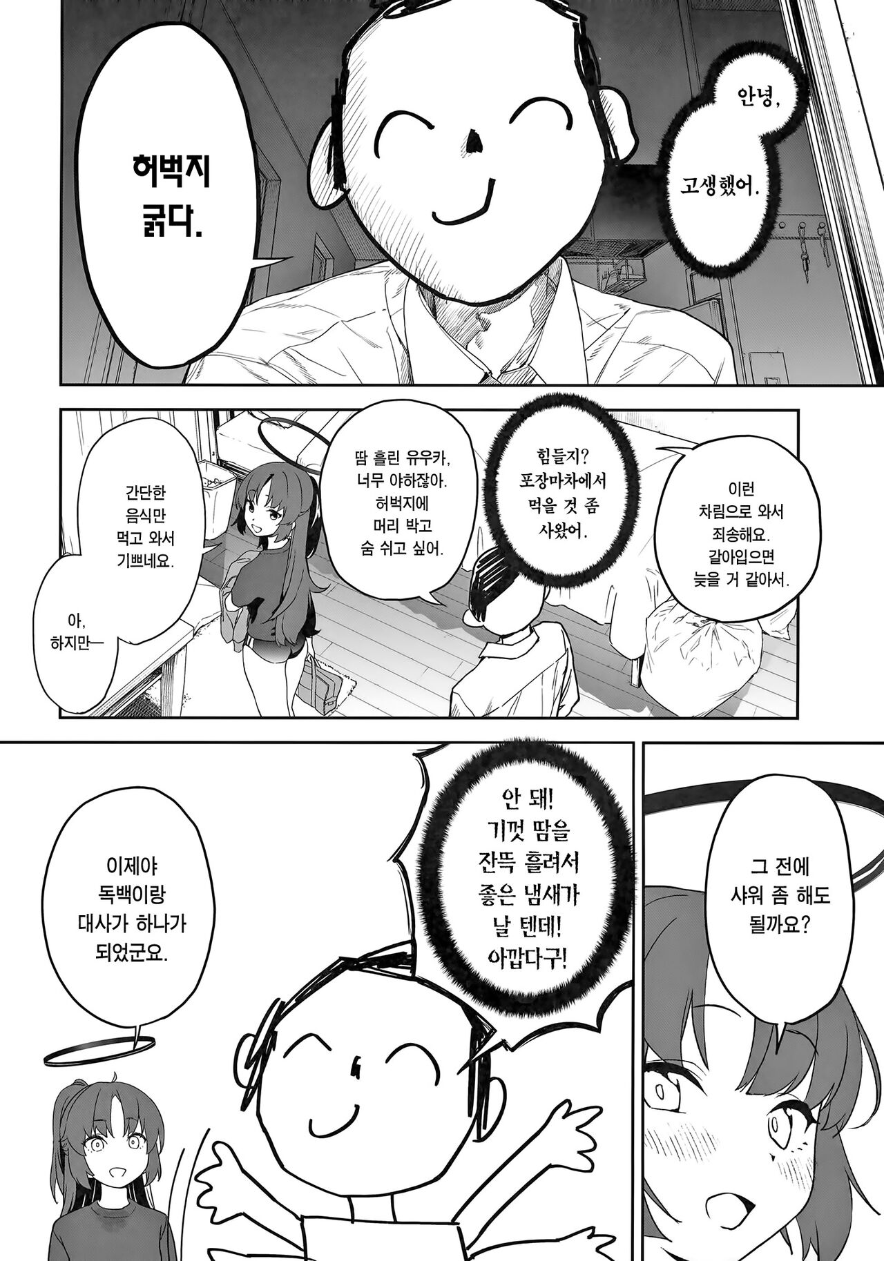 Shimi Ase Yuuka no Mure Momo Manko | 땀 흘린 유우카의 무더운 허벅지 보지 page 4 full