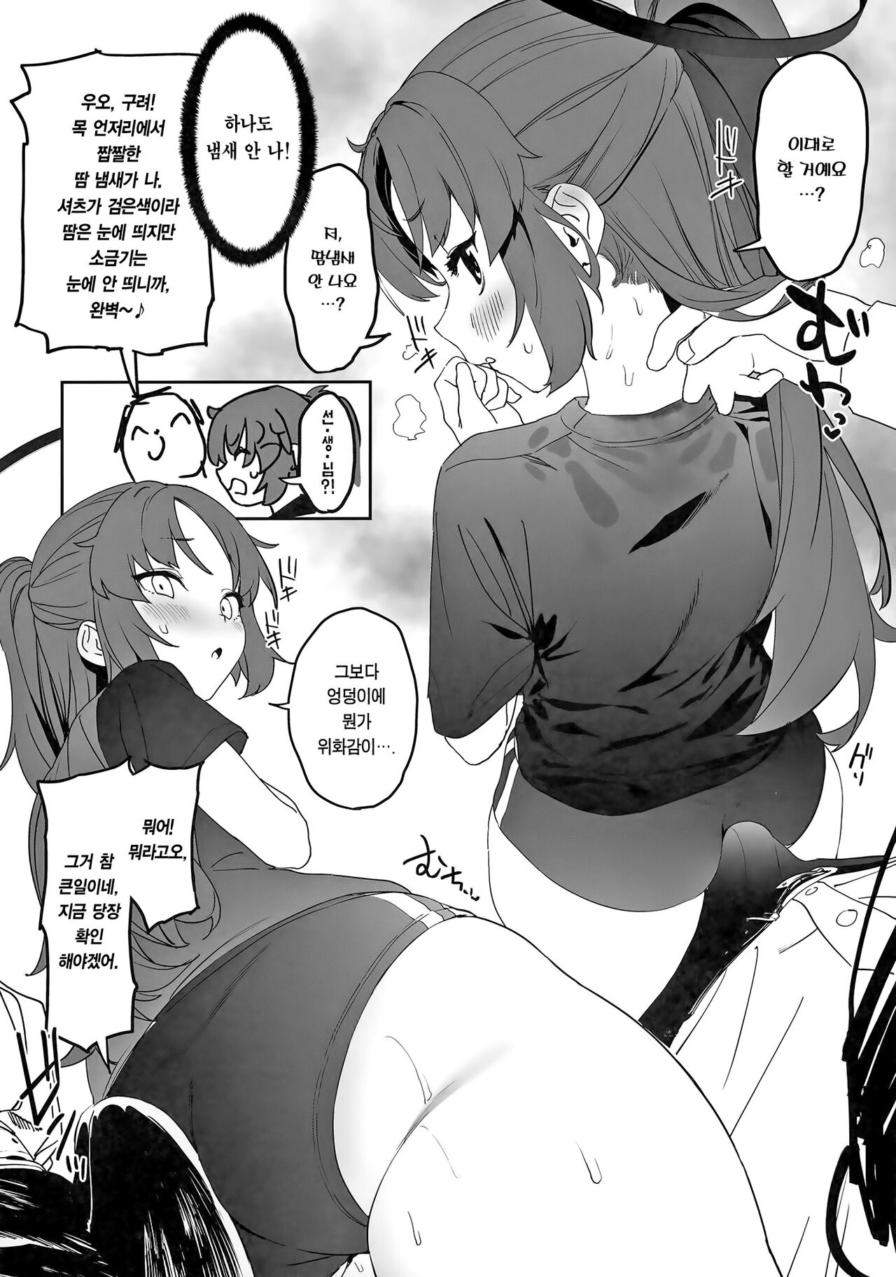 Shimi Ase Yuuka no Mure Momo Manko | 땀 흘린 유우카의 무더운 허벅지 보지 page 6 full
