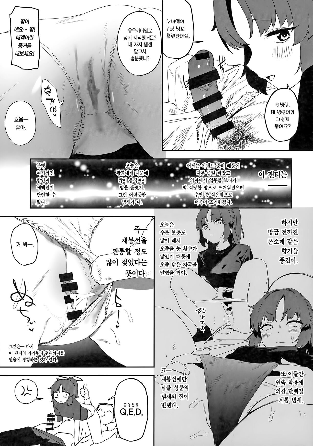 Shimi Ase Yuuka no Mure Momo Manko | 땀 흘린 유우카의 무더운 허벅지 보지 page 9 full