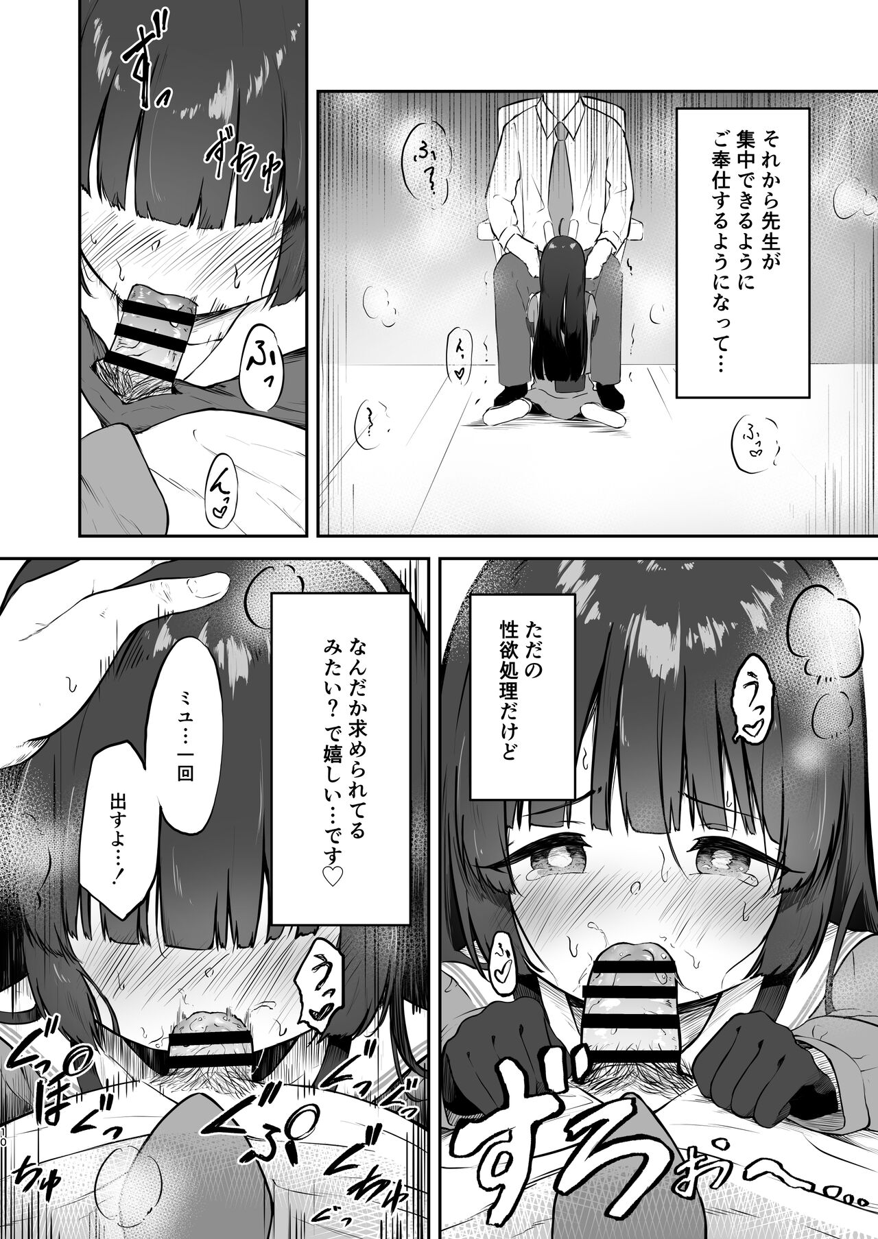 Toumei RABBIT page 10 full