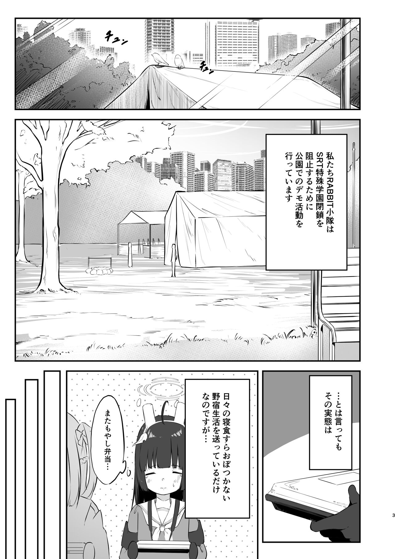 Toumei RABBIT page 3 full