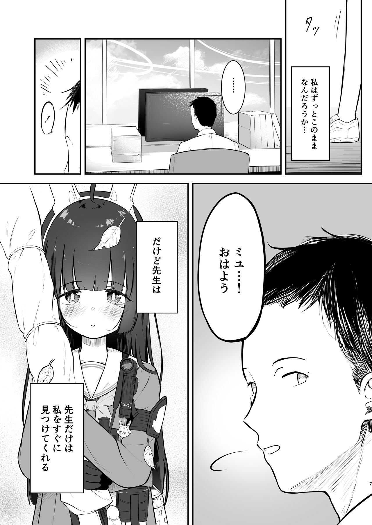 Toumei RABBIT page 7 full