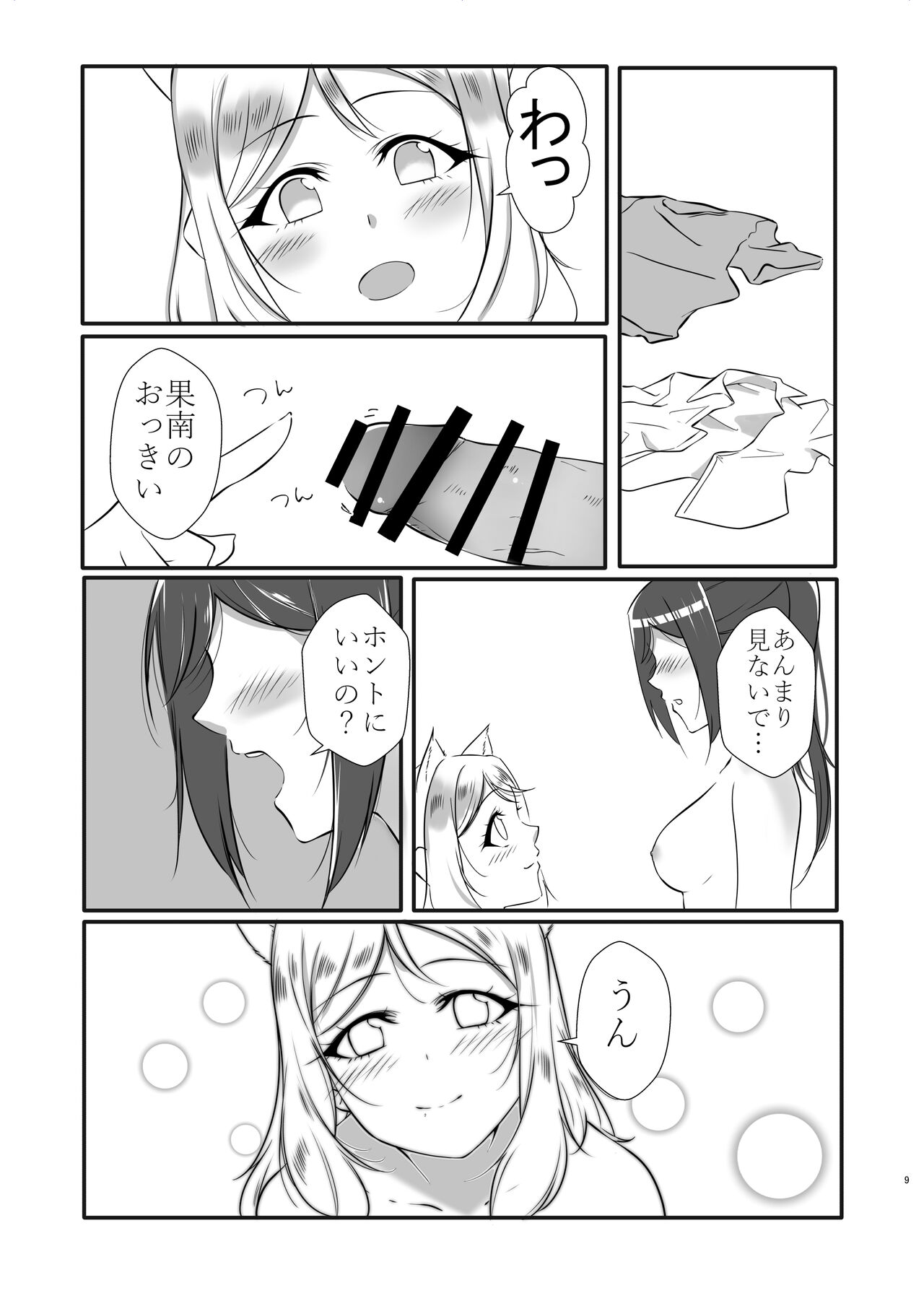 D.O.G ep. ZERO + D.O.G side.KANAN page 6 full