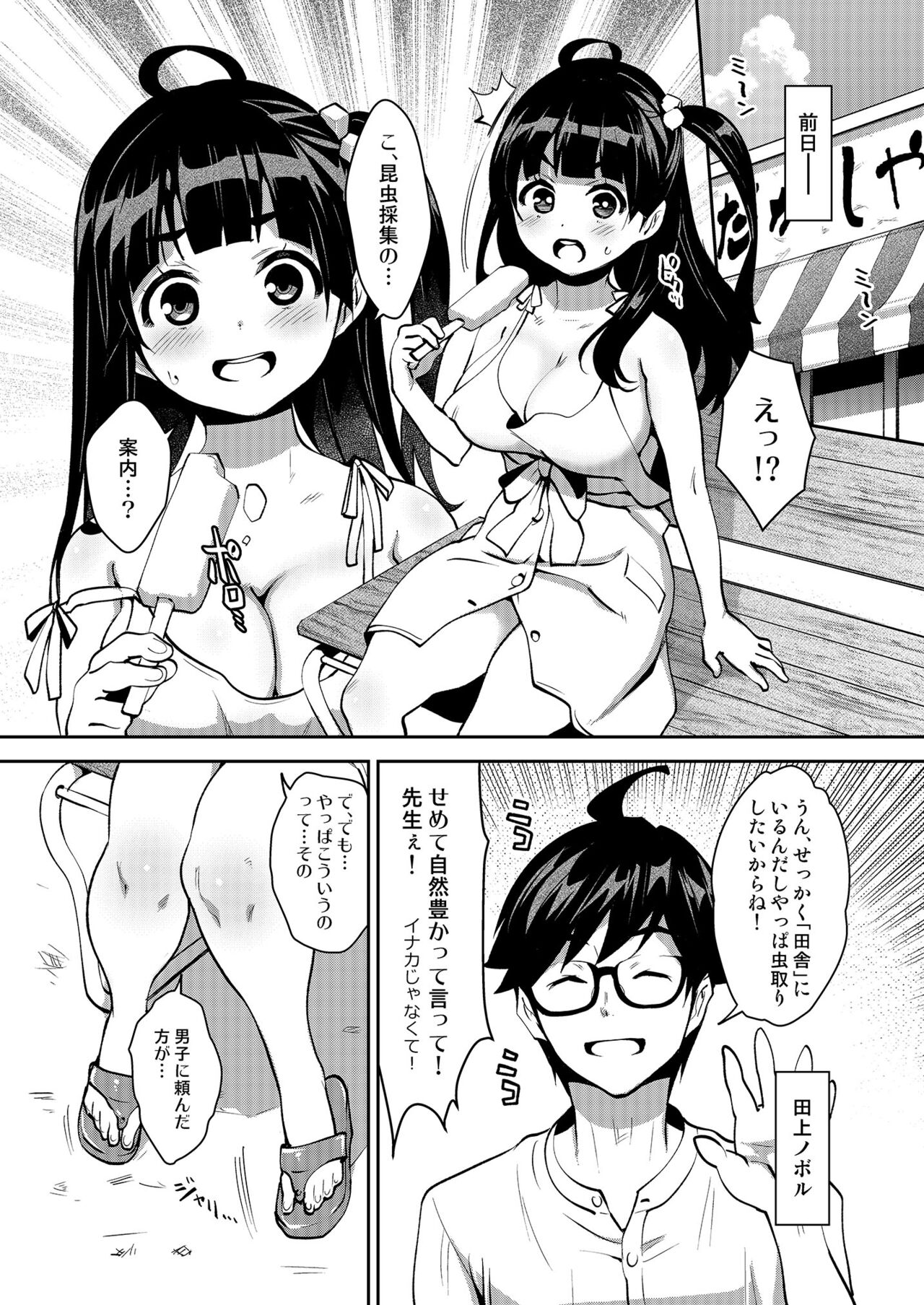 Inakax 6! Kawara de Okugai Ecchi &amp; Inemuri Suikan Hen page 4 full