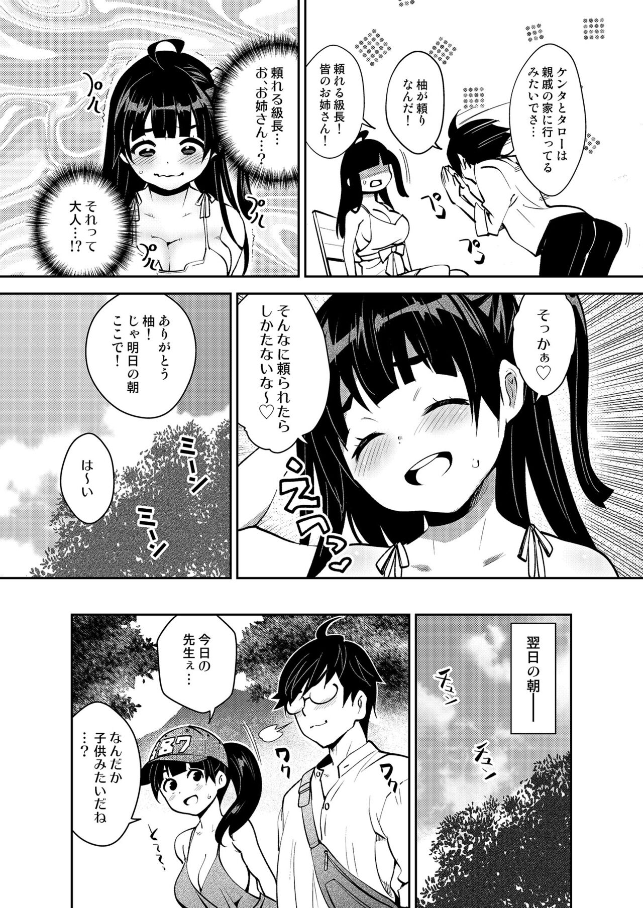 Inakax 6! Kawara de Okugai Ecchi &amp; Inemuri Suikan Hen page 5 full