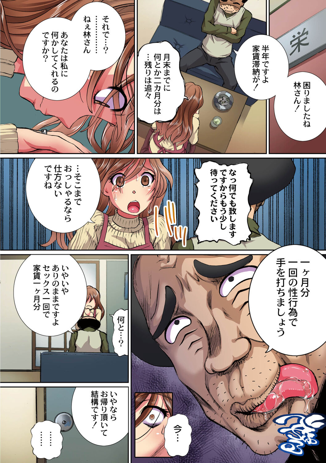 Oyako Ryoujoku Soukanzu page 8 full