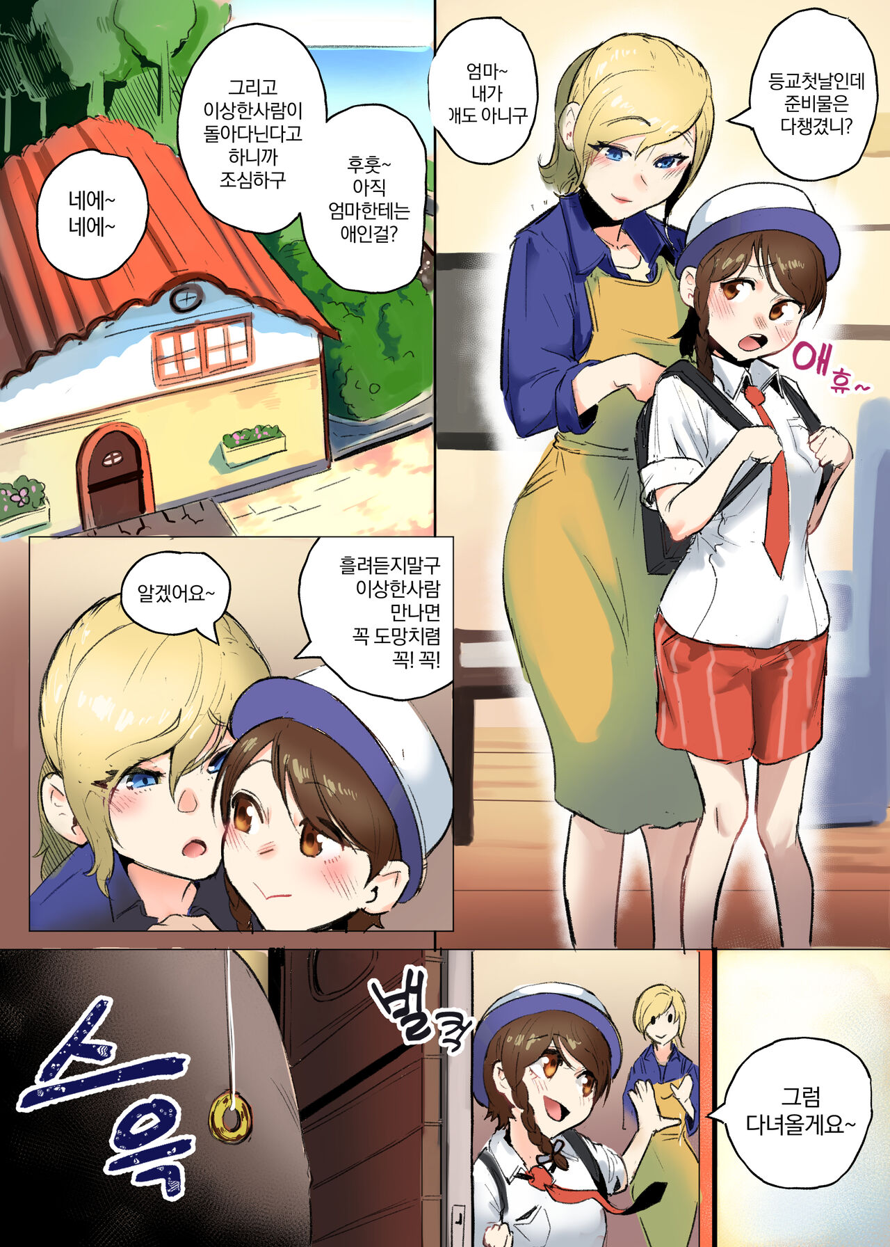 포켓몬 모녀 최면 page 1 full