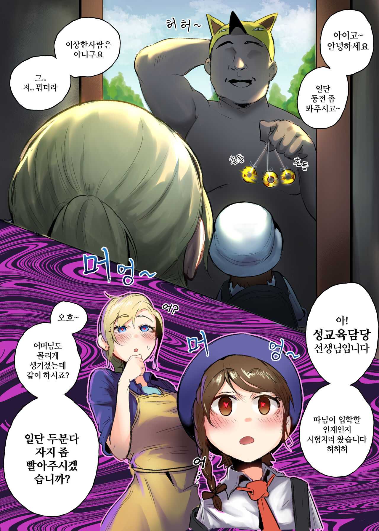 포켓몬 모녀 최면 page 2 full