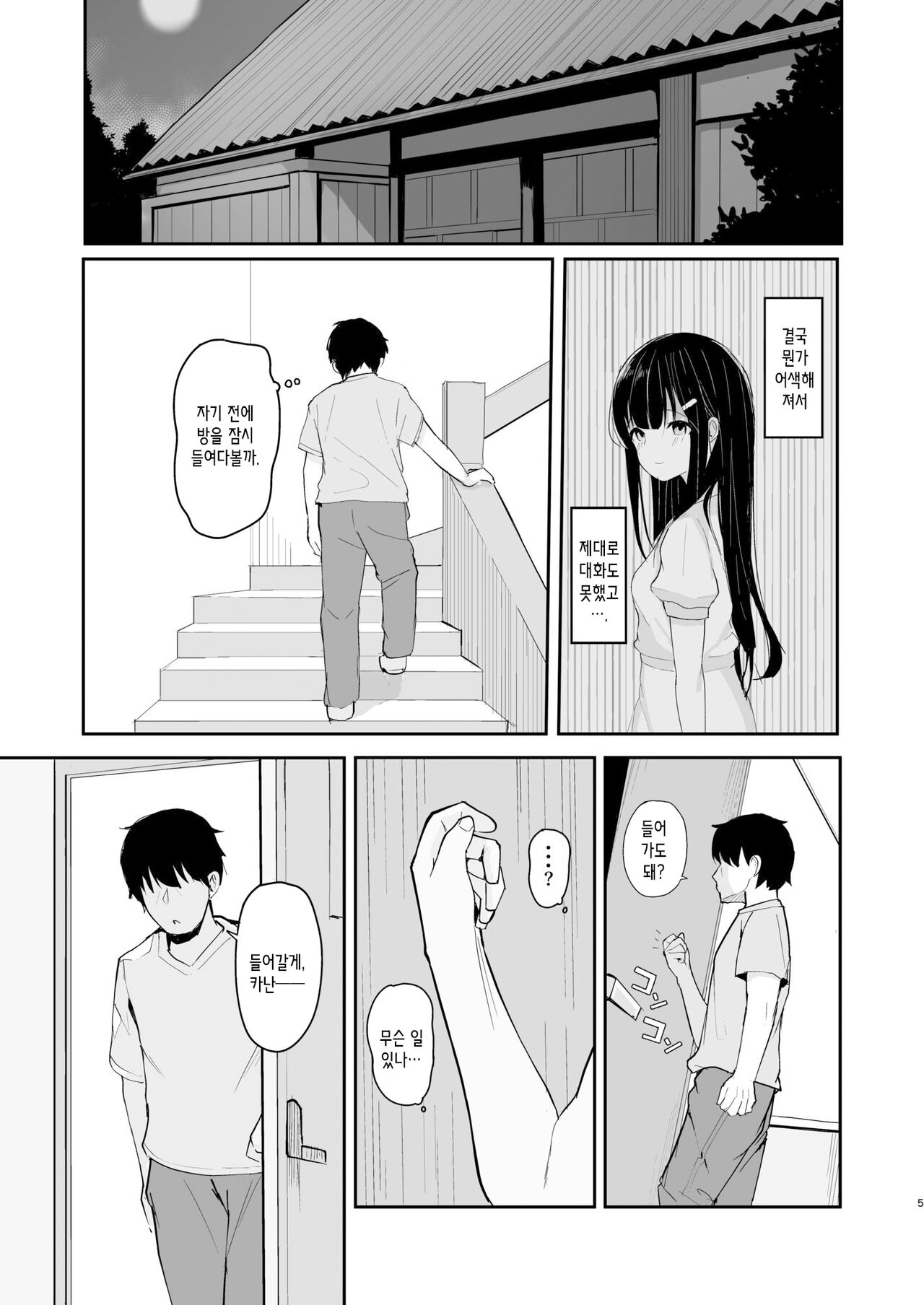 Natsu ni Kaeru no wa Mei  no Tame | 여름에 돌아가는 건 조카를 위해 page 5 full