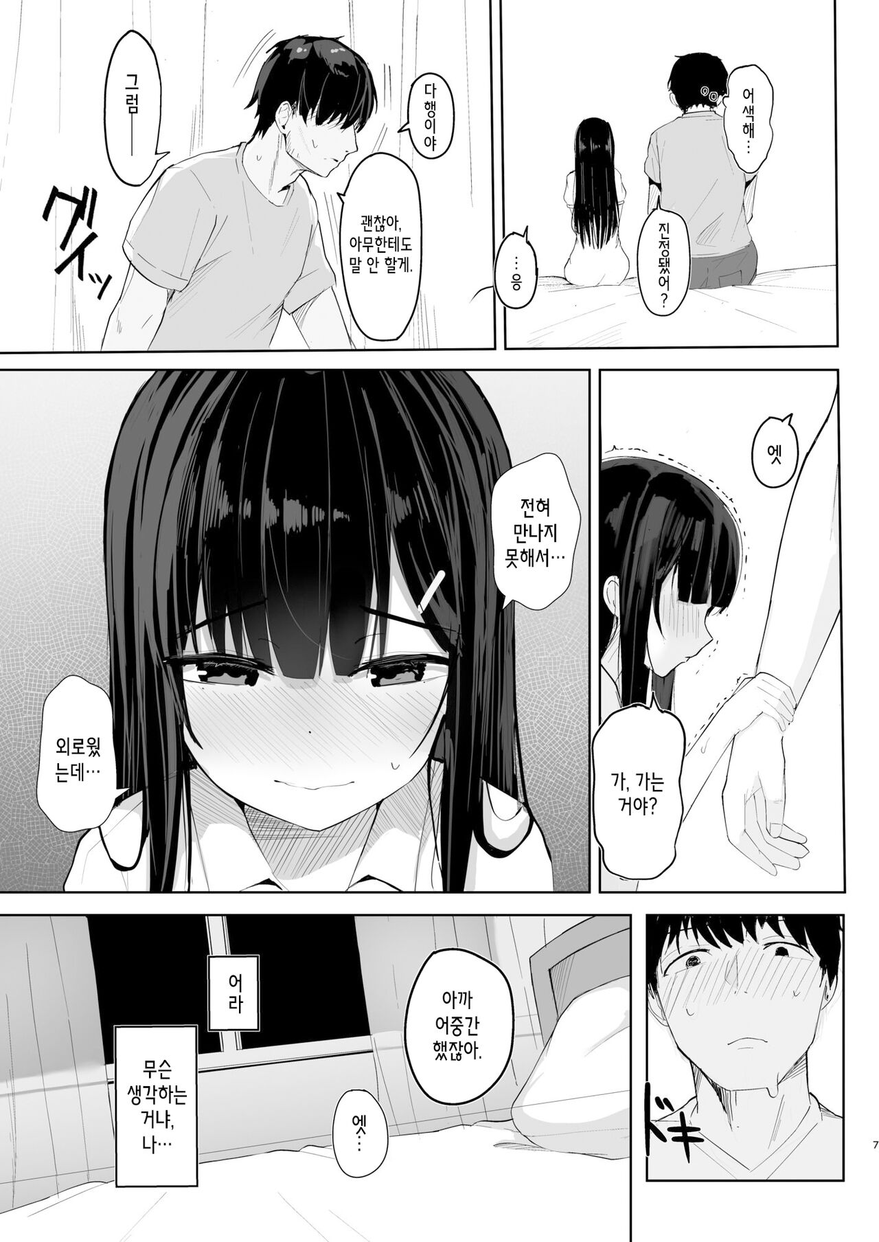 Natsu ni Kaeru no wa Mei  no Tame | 여름에 돌아가는 건 조카를 위해 page 7 full