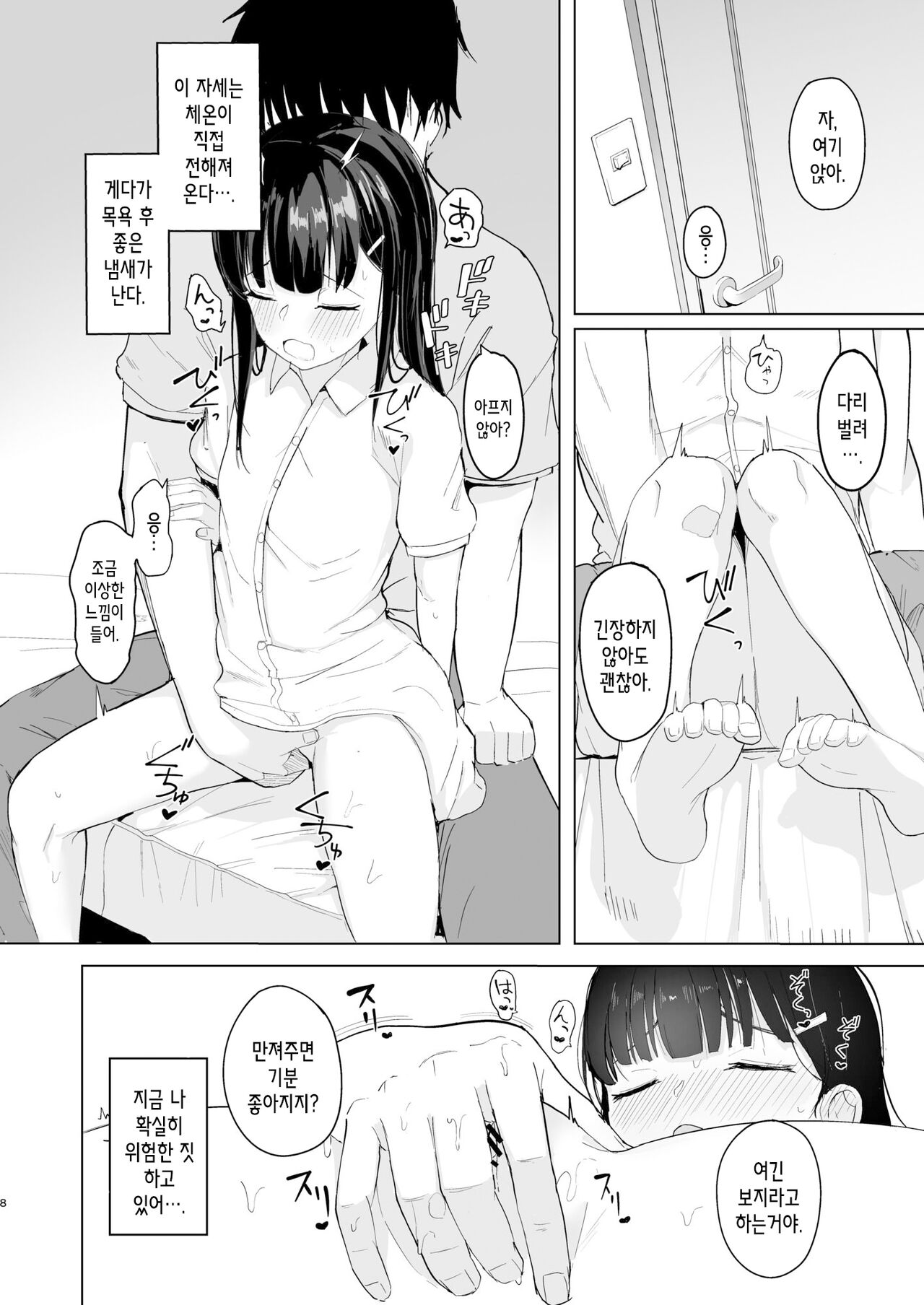 Natsu ni Kaeru no wa Mei  no Tame | 여름에 돌아가는 건 조카를 위해 page 8 full