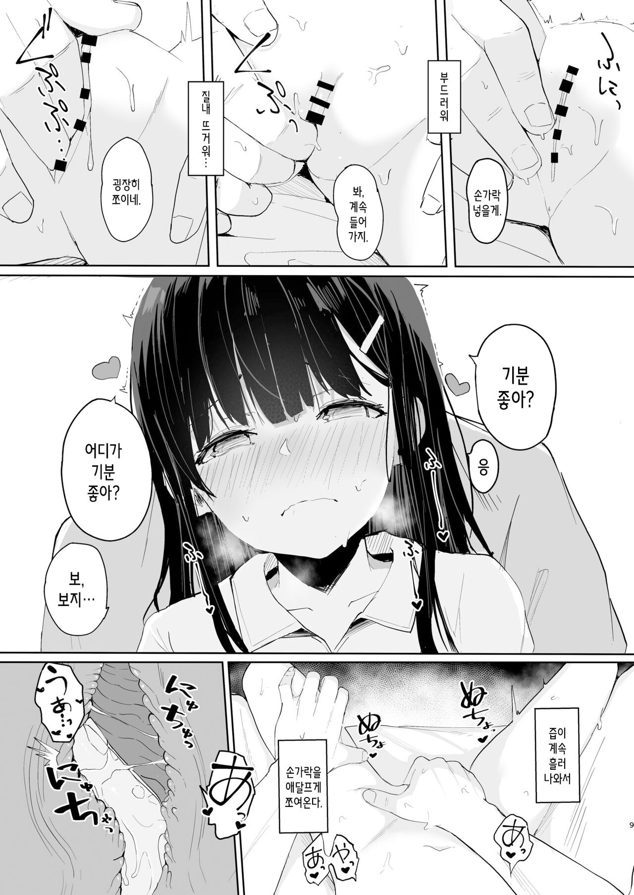Natsu ni Kaeru no wa Mei  no Tame | 여름에 돌아가는 건 조카를 위해 page 9 full