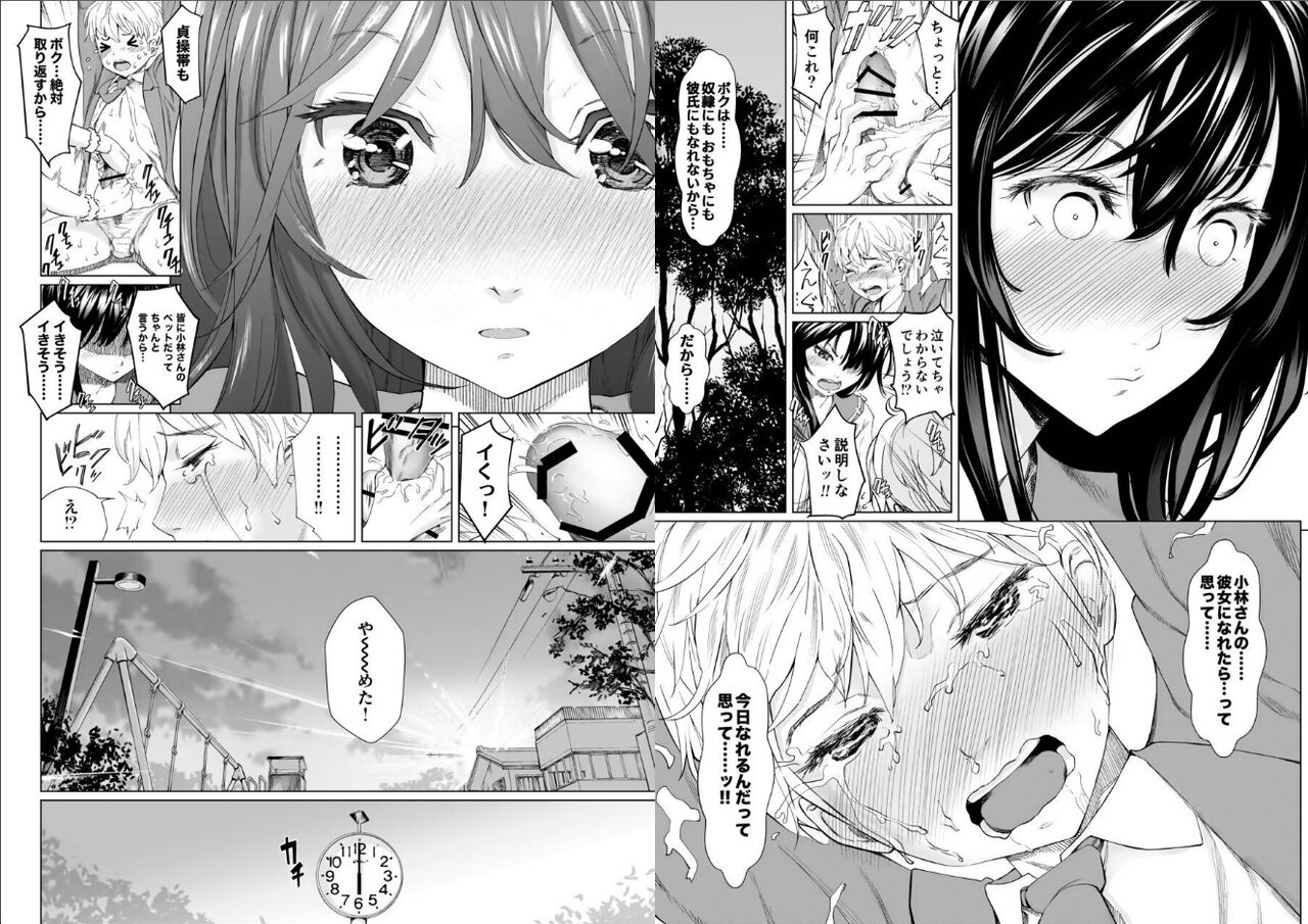僕は彼女になりたい page 7 full