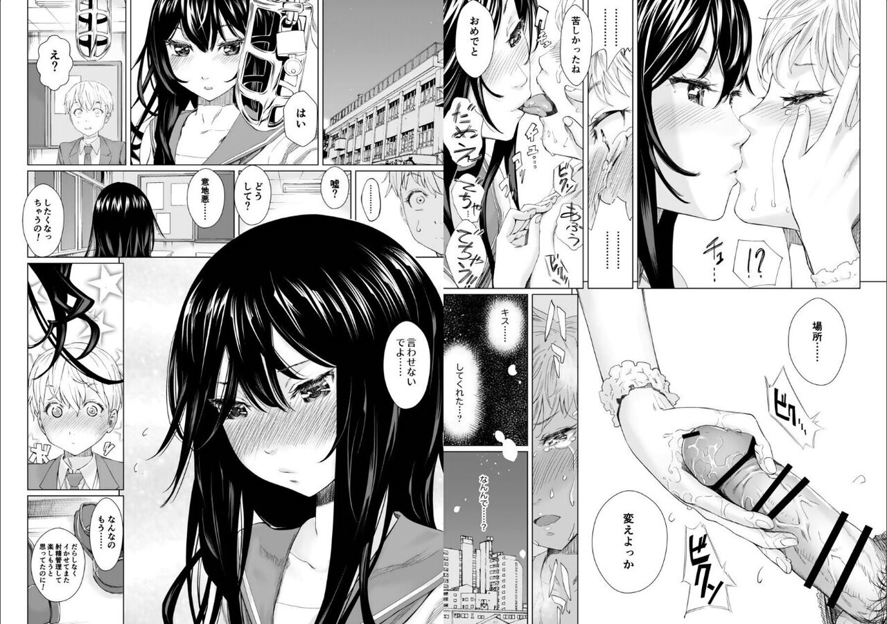 僕は彼女になりたい page 8 full